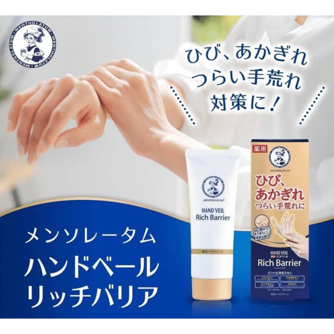 $68支。2支起$60支。日本製曼秀雷敦 Rich Barrier 防水護手霜 70g