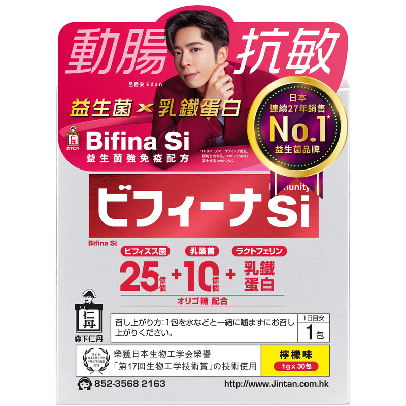 $238盒。2起$230盒。Edan版❤️🔥Jintan森下仁丹Bifina Si 红色晶球益生菌 30包❤️🔥