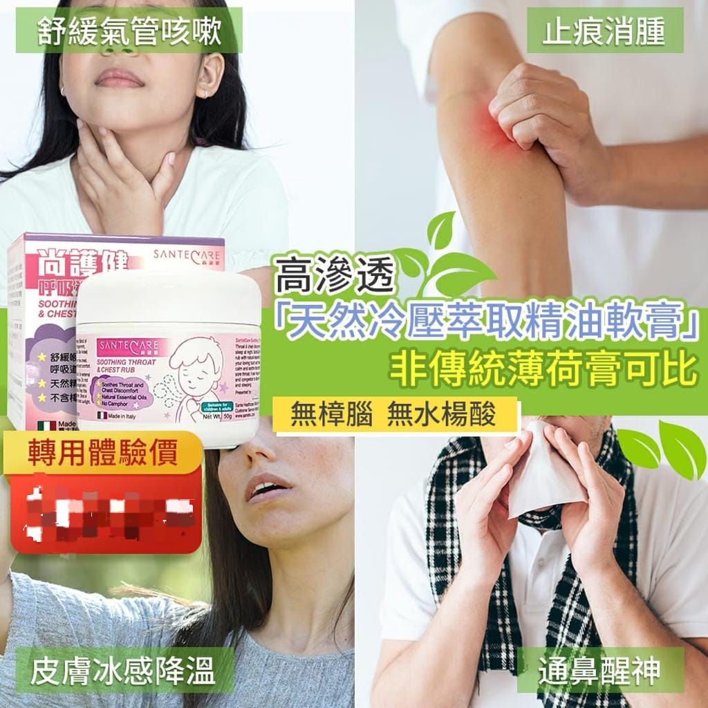 🔊只限一團$68@3。🈹尚護健呼吸道舒緩軟膏 50g🈹