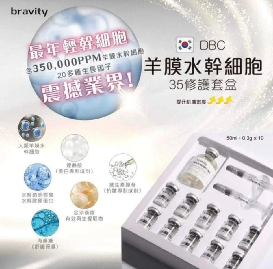 $320套。Bravity羊膜水幹細胞35修護套盒