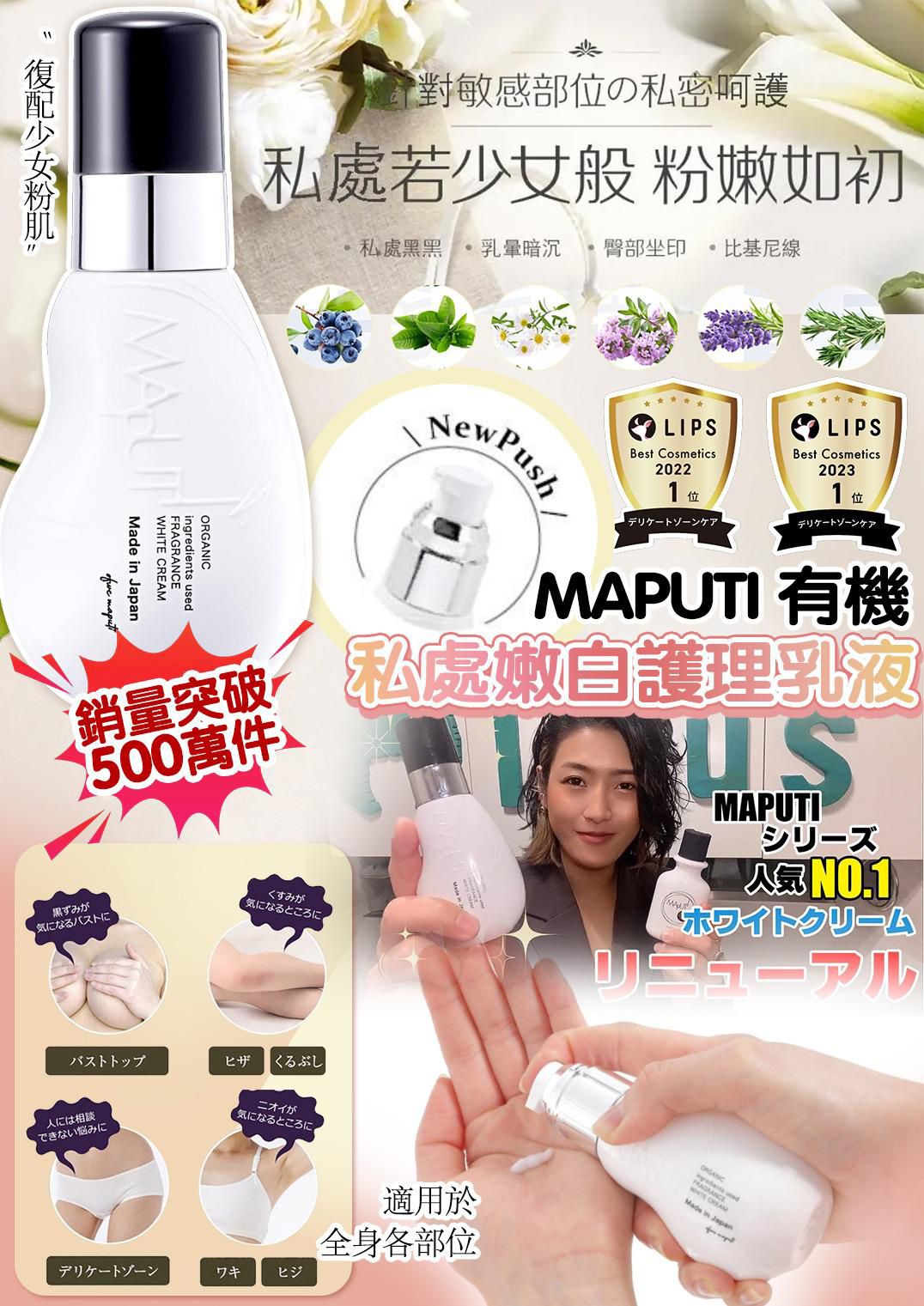 MAPUTI 有機私處嫩白護理乳液.$189支,2支以上$169支