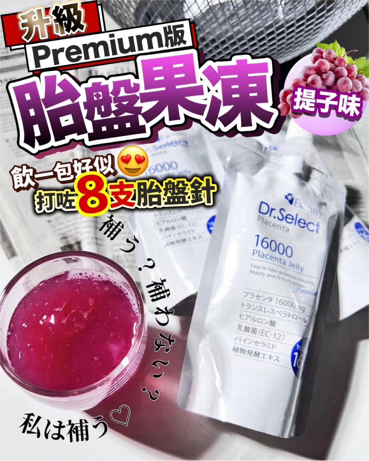 $250盒7包。3盒起$23O盒。日本全新 Premium 升级Dr.Select胎盘素美容果冻(1盒7包)