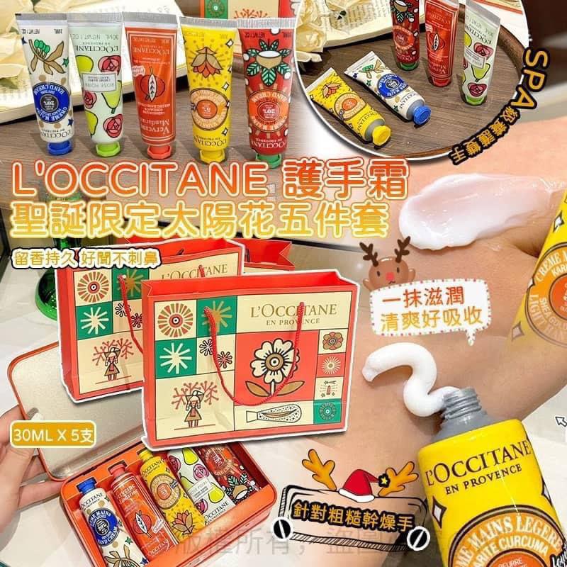 $8o套。2套起$75套。L’Occitan’s 限定太陽花五件套