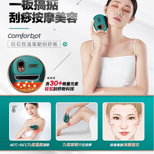 $188套。 Comforbot砭石恆溫電動刮痧板❤️加送精油一支(共2支）