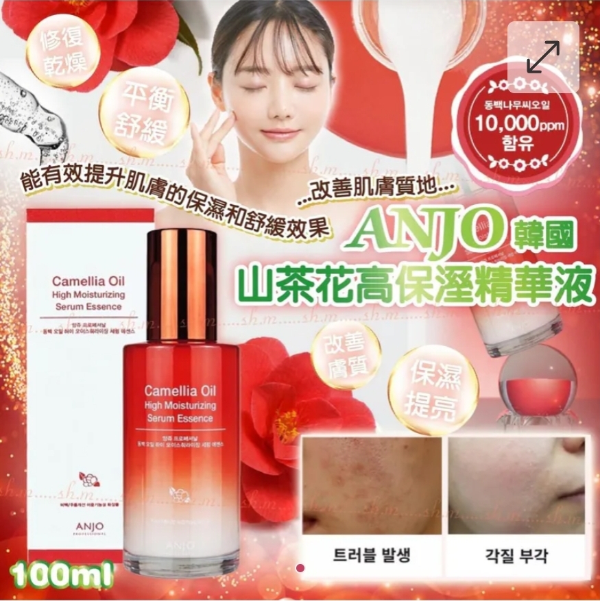 $58支.2支或以上$48支.韓國 ANJO 山茶花高保溼精華液 100ml