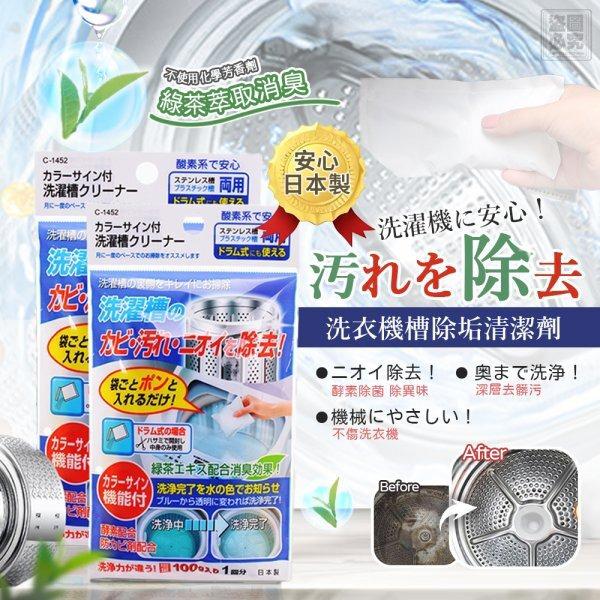$49套.2套起$39套.日本洗衣机槽除垢清洁劑-1套2包