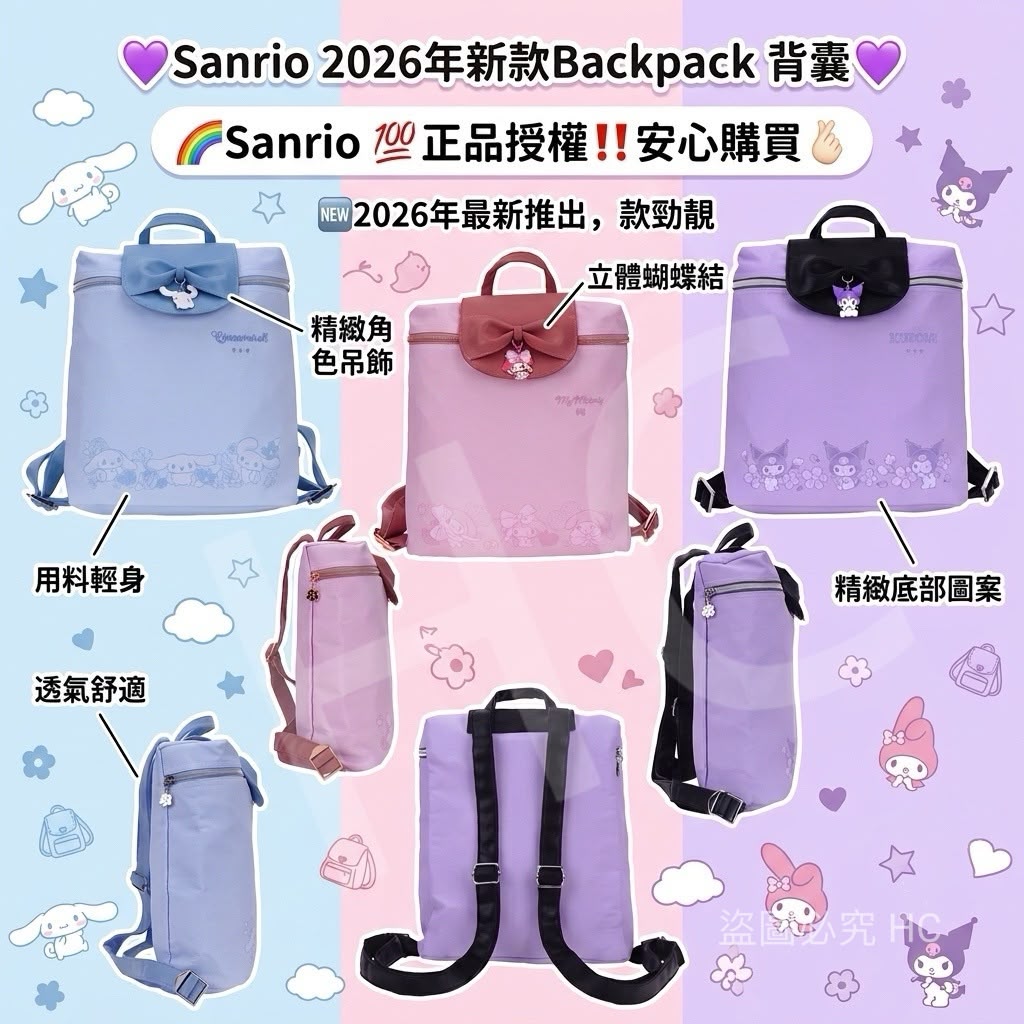 Sanrio 2026年新款Backpack背囊