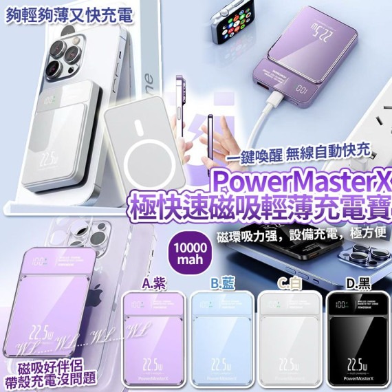 $78件。2件起$75件。PowerMasterX 極快速磁吸輕薄充電寶