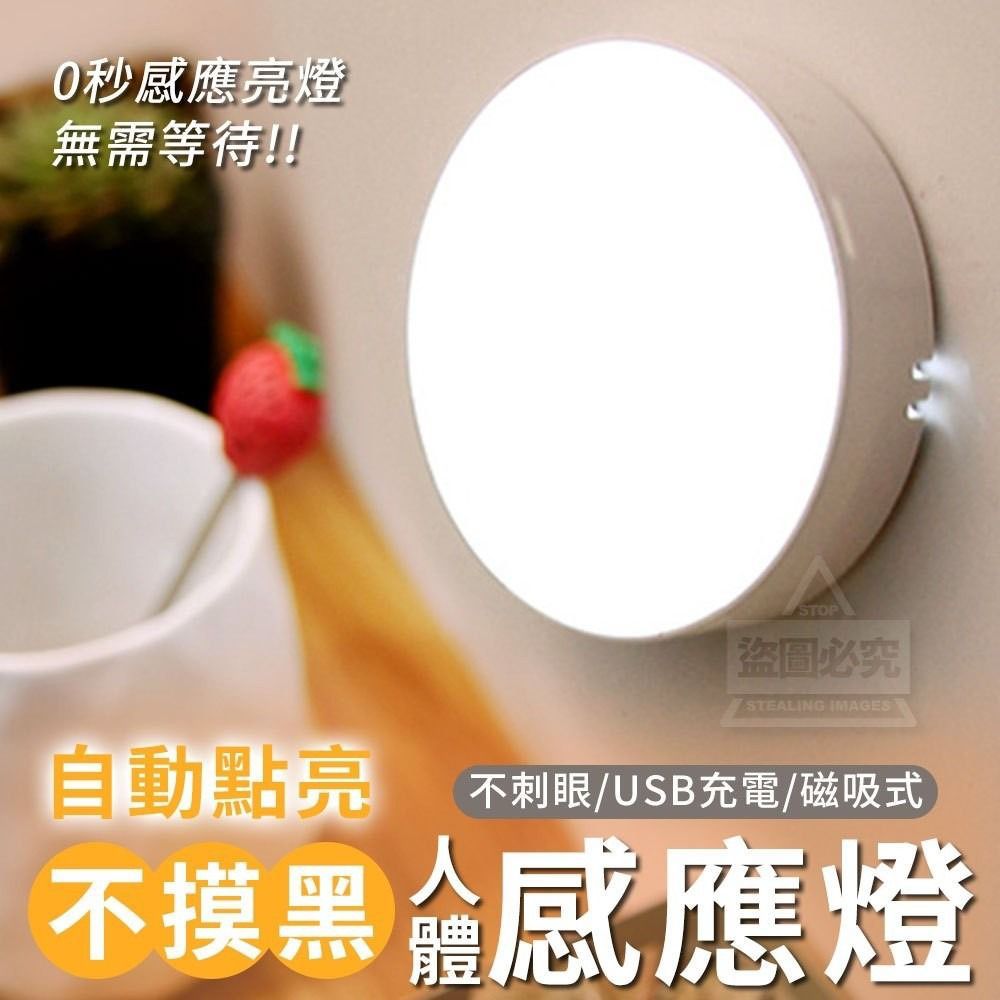 $53套3個。2套起$43。家居必備🏡 USB自動點亮不摸黑人體感應燈 (1套3個)