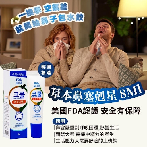 韩国制造 AVK草本鼻塞剋星  8ML（1套2支）