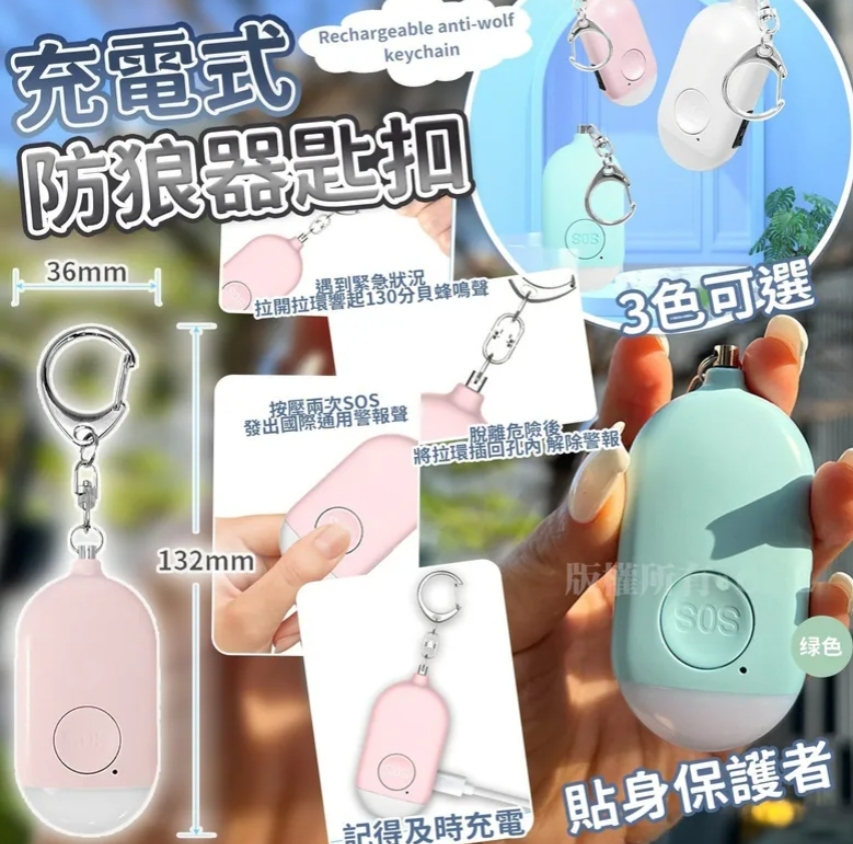 $48件。2件起$4O件。充電式防狼器匙扣。7月中