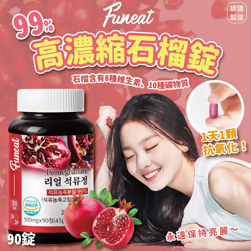 $58樽韩国制造Funeat 99%高浓缩石榴锭 (90锭)
