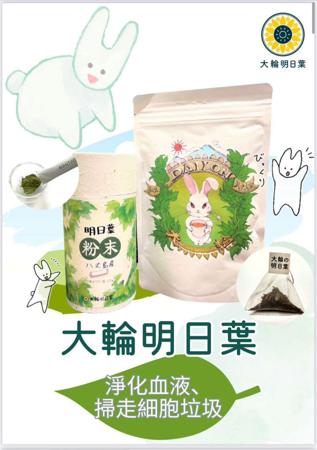 $210袋20包。2袋起$199袋。《日本製》🇯🇵Made in Japan 💯明日葉 烘焙茶包❤️