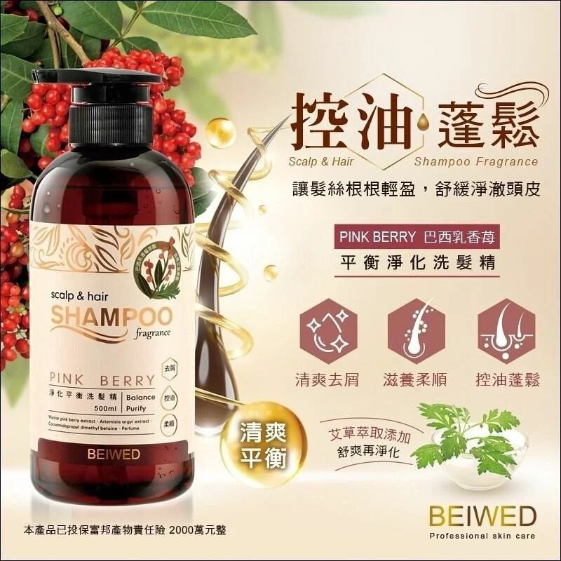 $75支。2支起 $65支。台灣BEIWED 淨化平衡洗髮精500ml