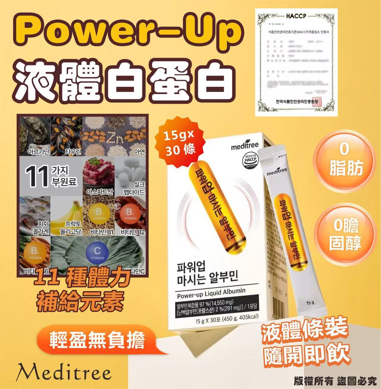 $88盒。2盒起$78盒。韓國🇰🇷Meditree Power-Up 液體白蛋白15g*30 條