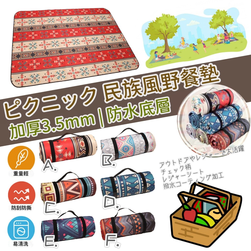 $53件。2件起$5O件。🇯🇵日本款ピクニック民族風野餐墊🏕️