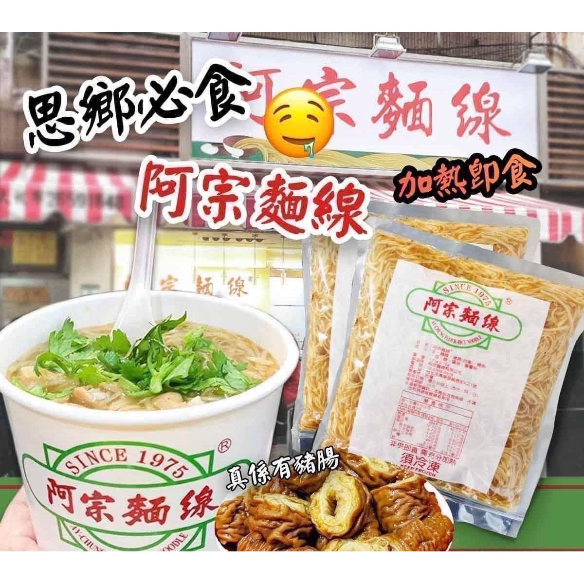 現貨。$85袋580ml.。3袋起$70袋。阿宗大腸麵線 - 大碗580ml