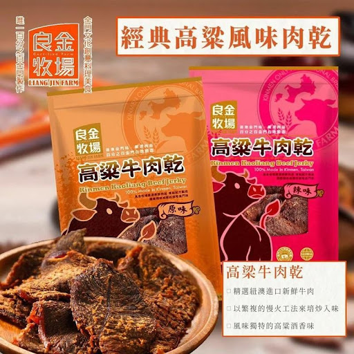 $55包,2包起$45包金门 良金牧場 高粱牛肉乾🐂