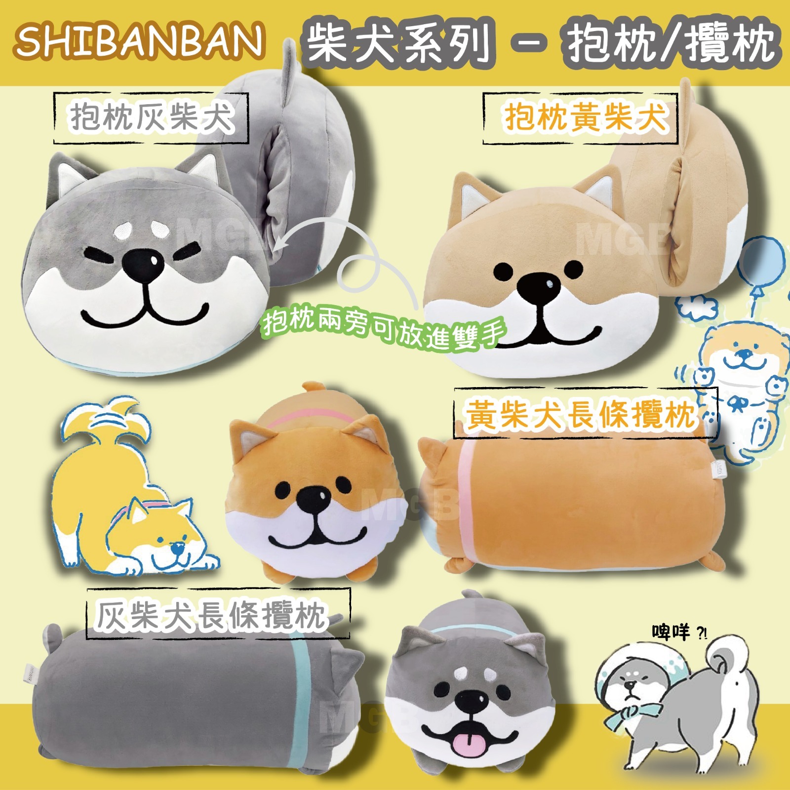 毛絨抱枕$110。長條抱枕$125。2件起各減$8(可混)Shiba柴犬攬枕公仔系列