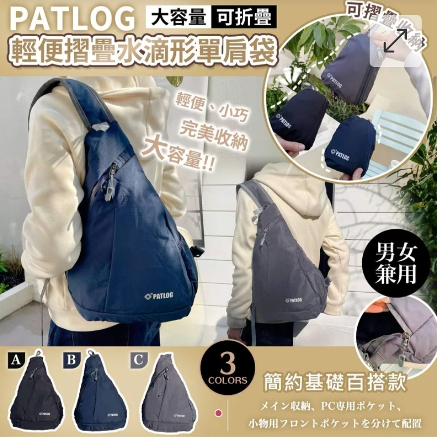 韓國品牌 PATLOG 輕便摺疊水滴形單肩袋