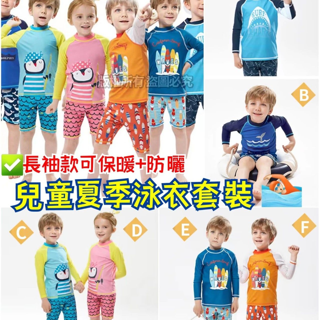 $68套。2套起$6O套。兒童夏季泳衣套裝 長袖系列