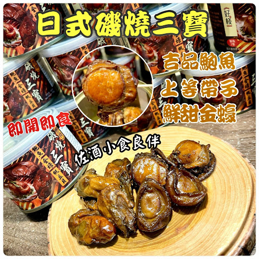 $168套日式磯烧三宝 (1套5罐)