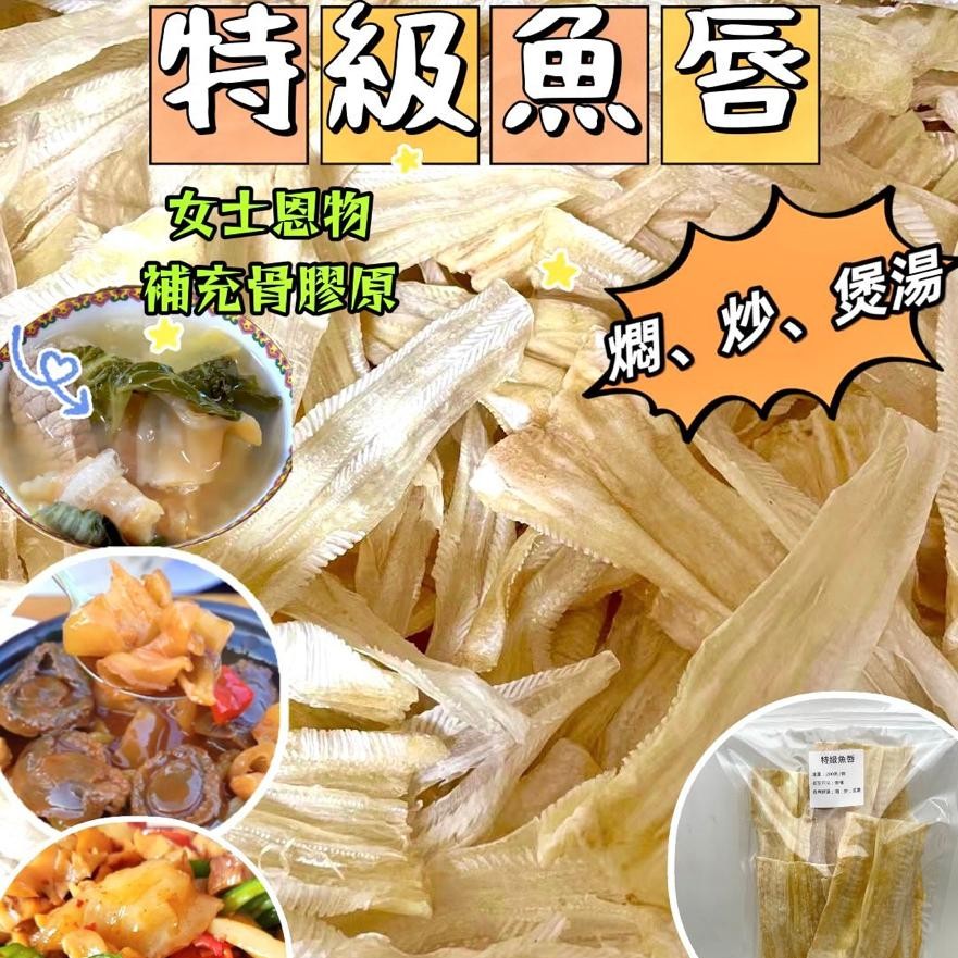 $94袋。2袋起$84袋。200克特級魚唇