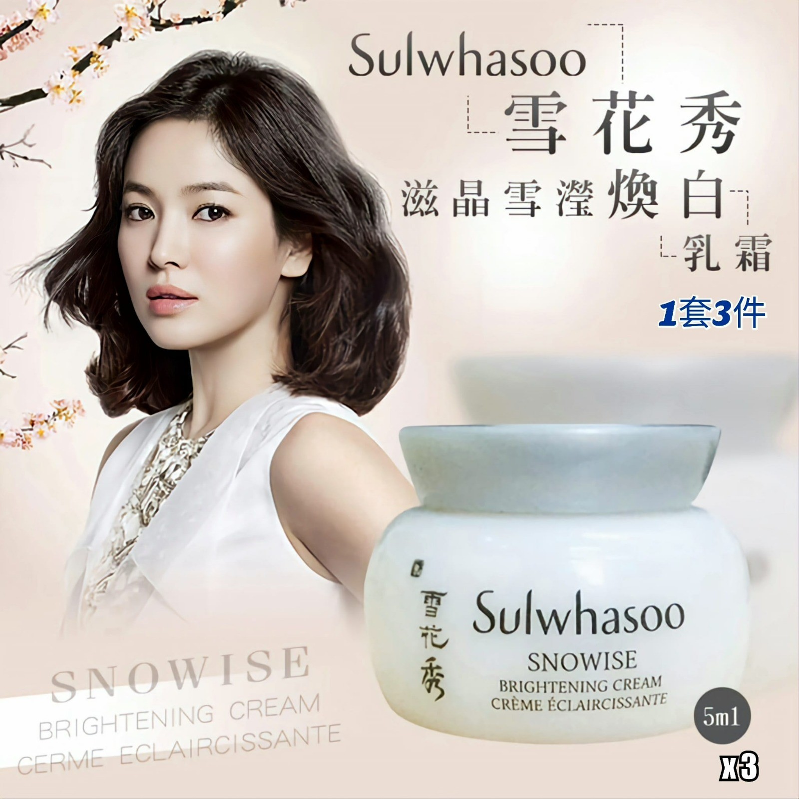 $55套。2套起$49套。雪花秀 滋晶雪瀅煥白面霜 5ml （1套3個）