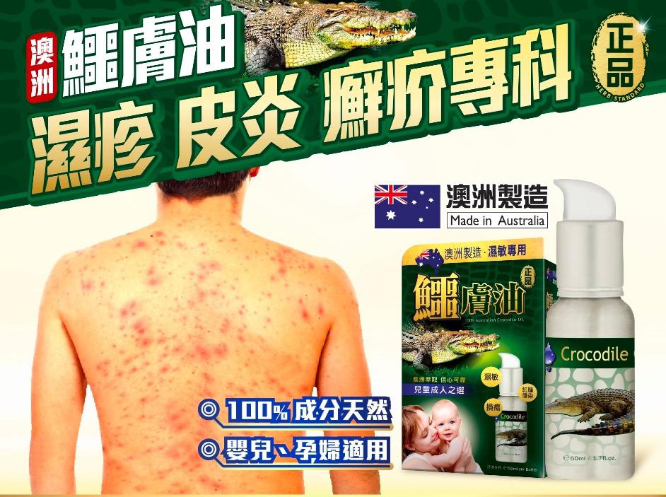 $238樽。2樽起$230樽。Herb Standard正品药业-鱷膚油 50ml