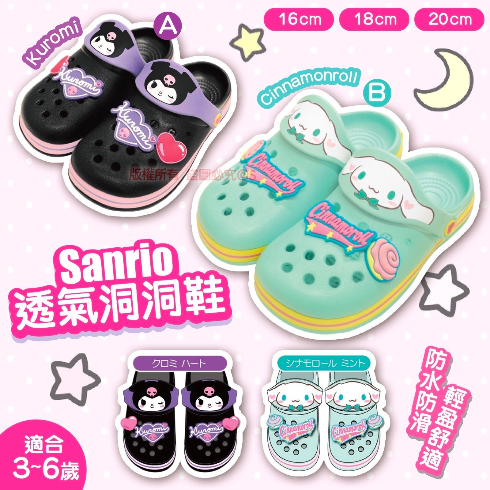 $99對。兩對起$90對。Sanrio透氣洞洞鞋