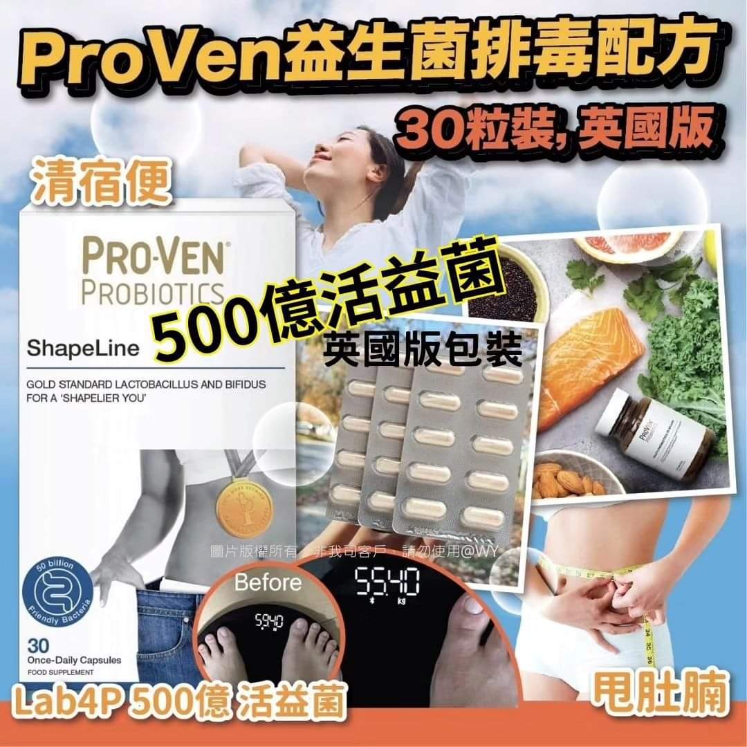 $158盒。2盒起$148盒。最新版💙💙ProVen益生菌排毒配方(30粒装,英国版)💙💙