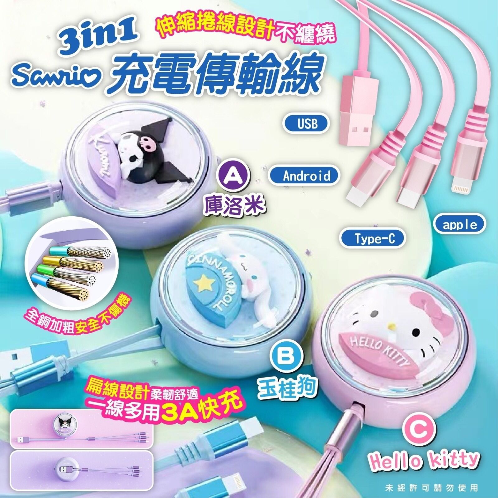 $78/1。2件起$68/1。Sanrio 卡通三合一充電繩