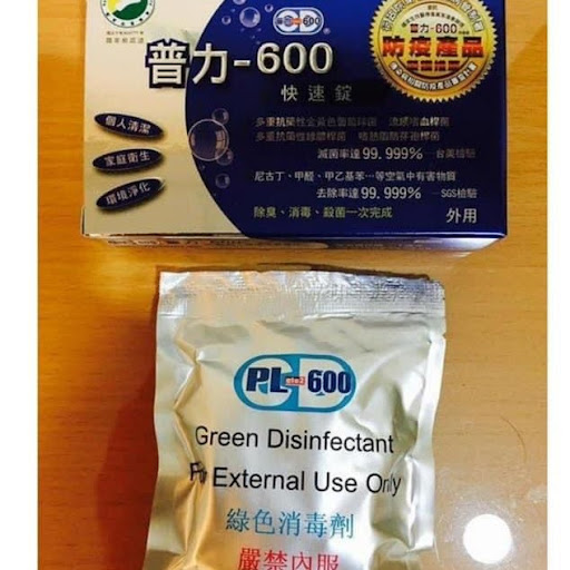 台灣普力消毒粒$98/4粒 2月尾到
