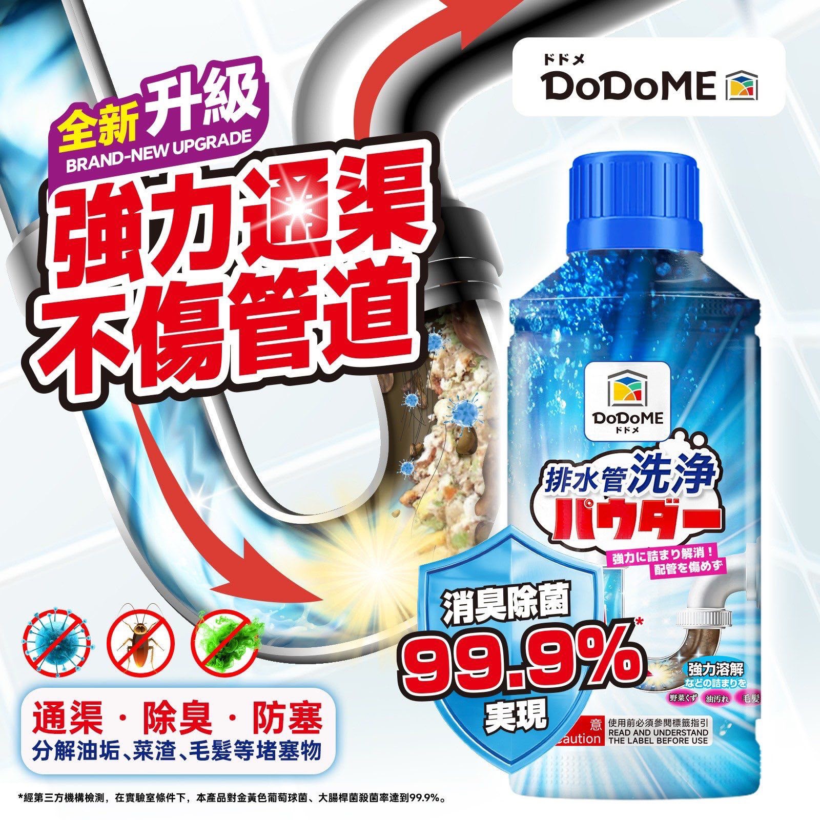 $78/套2支DoDoME 管道除臭殺菌疏通劑500mL (一套2支)