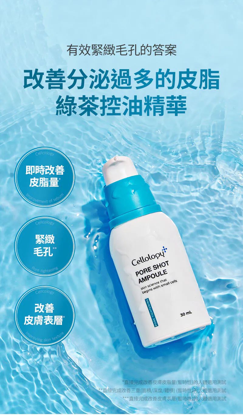 $78支。2支起$68支。Cellology 綠茶控油精華30ml