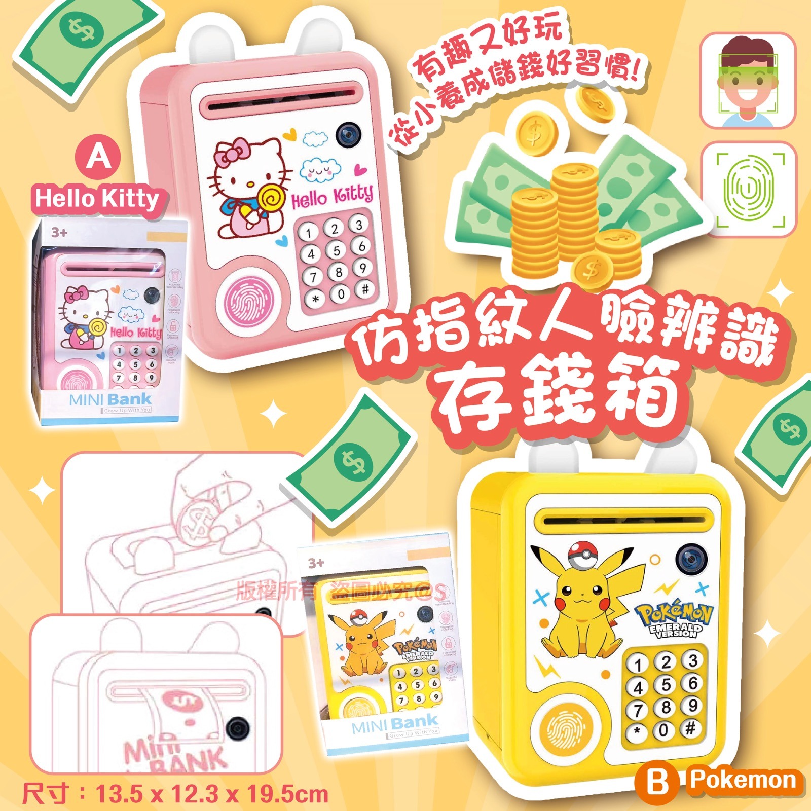 $78/1。2件起$68/1。卡通指紋人臉辨識存錢箱