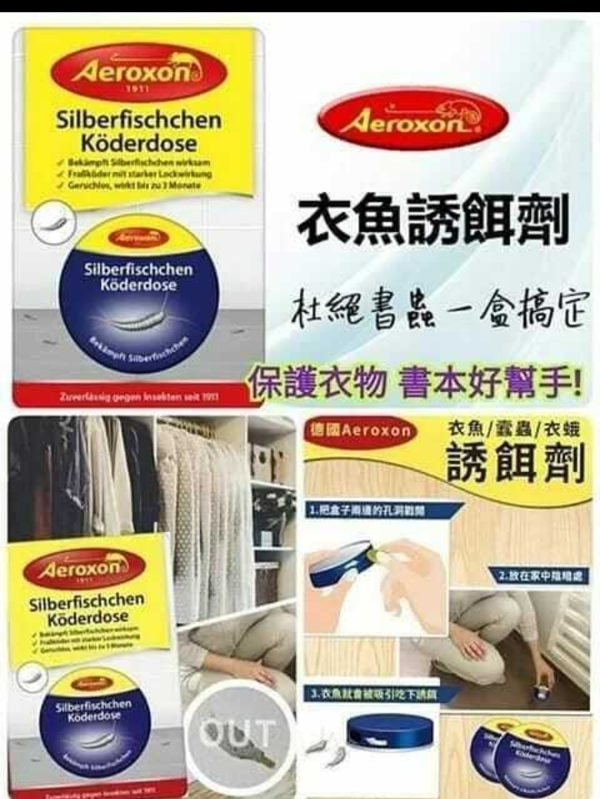 德國 Aeroxon 衣魚書蟲消滅盒