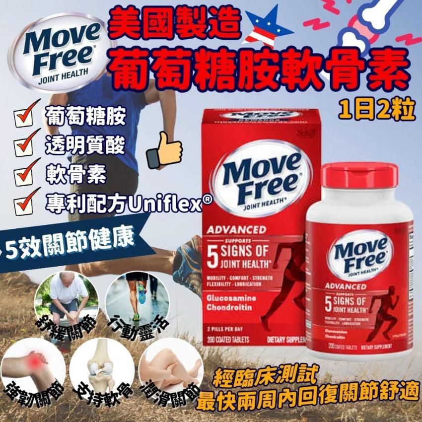 $238樽。❤️美國Schiff Move Free胺基葡萄糖胺+軟骨素 健康軟骨 200粒(紅瓶)❤️
