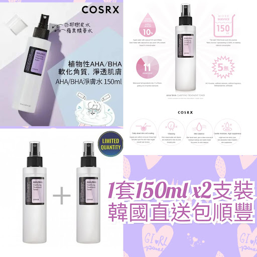 韩国🇰🇷COSRX AHA / BHA CLARIFYING TREATMENT TONER淨透爽膚水💦📦1套150ml x2️⃣支装📦💞韩国直送包顺丰运费🚚💞