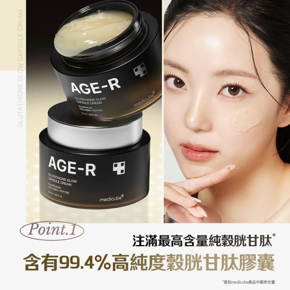 Medicube AGE-R 穀胱甘肽亮白膠囊面霜50ml