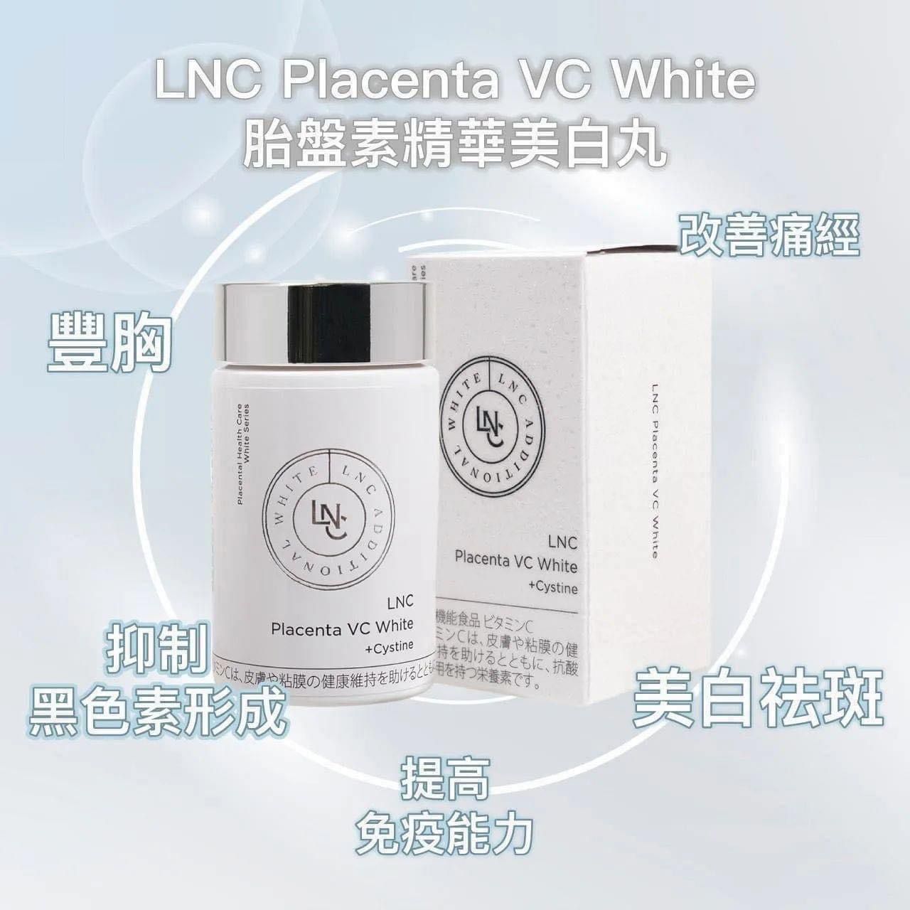 $270樽。2樽起$260樽。LNC Placenta VC White 胎盘素精華美白丸  (行货)