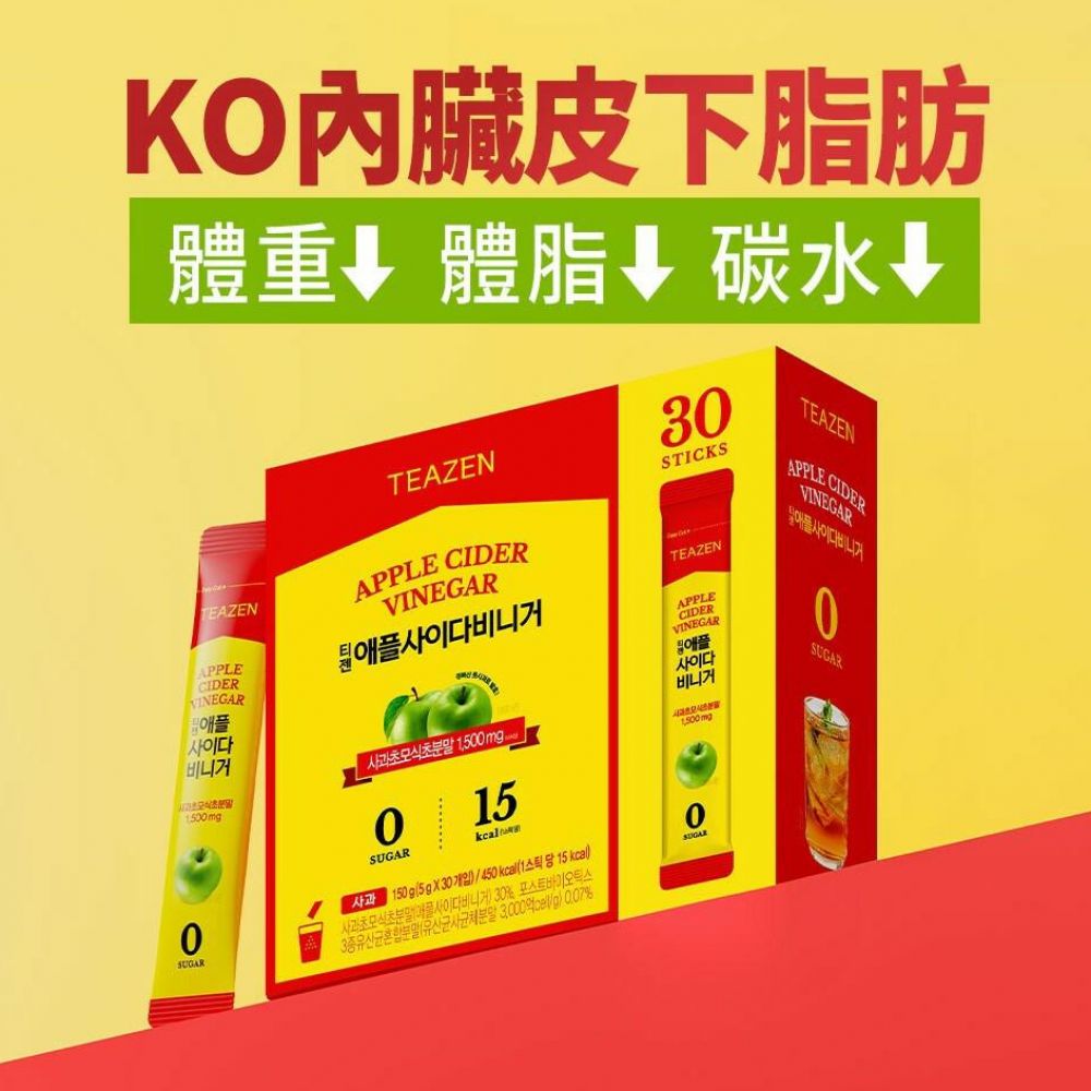$158盒50條。$128盒30條。2盒起各減$10韓國🇰🇷TEAZEN 解脂瘦身蘋果醋 5g x 30條