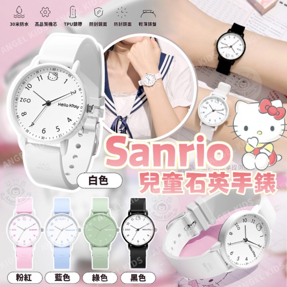$88隻。2隻起$ 80隻。⌚【Sanrio 兒童石英手錶|培養小朋友時間觀念🕐】