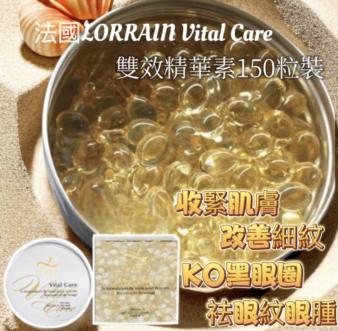 美容展價 $240 盒 150粒 2盒起$235盒。Lorraine Vital Care 雙效精華素150粒精華素150