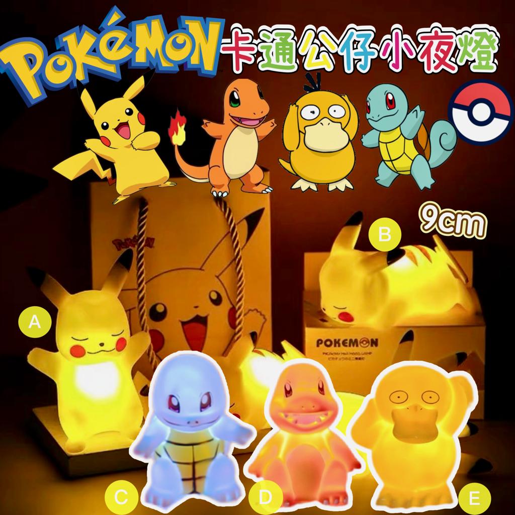 。✨Pokémon卡通公仔小夜灯🥰📏尺寸:9cm