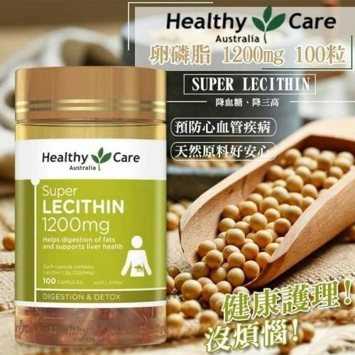 $78樽100粒。2樽起$68樽。澳洲HEALTHY CARE大豆卵磷脂1200mg 100粒 -