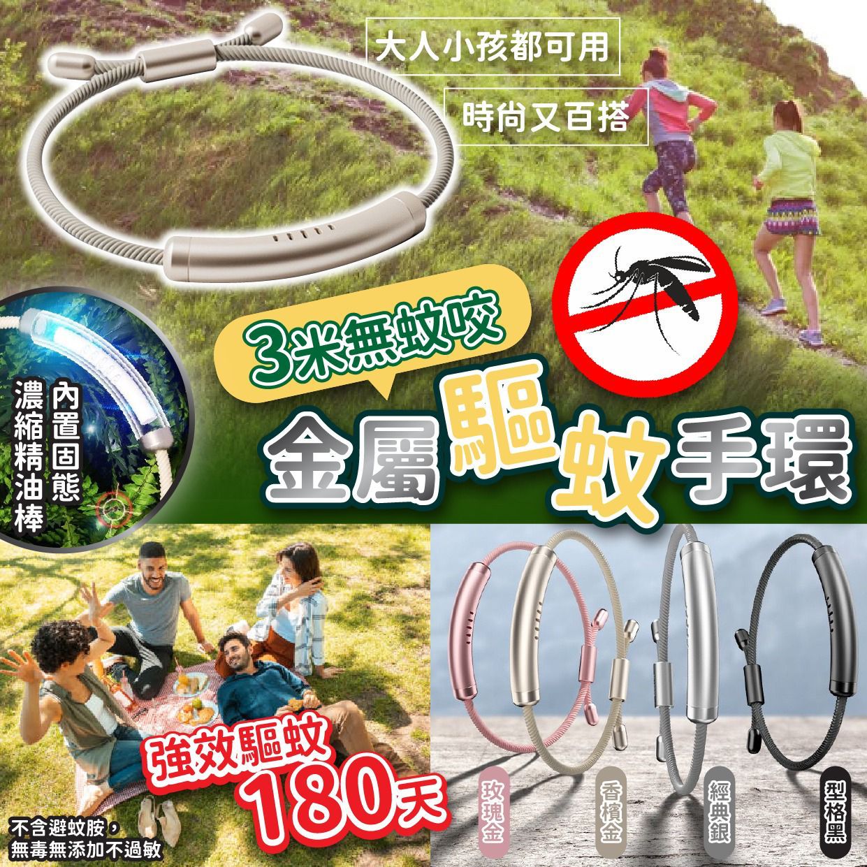 A-D)$54。E) 額外加購: 替換驅蚊棒(一套6支)=$24套。3米無蚊咬金屬驅蚊手環