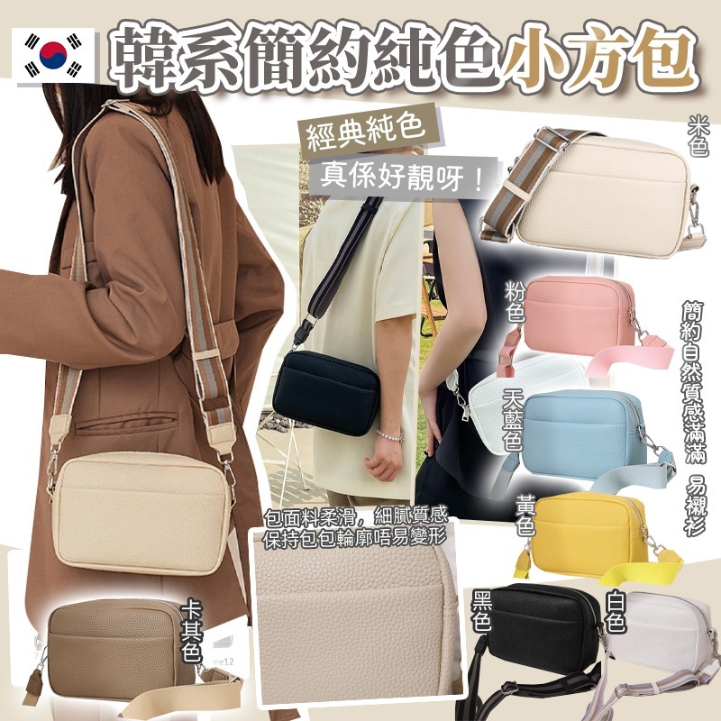 $60/I。2件起$5O/1。韓系簡約純色小方包