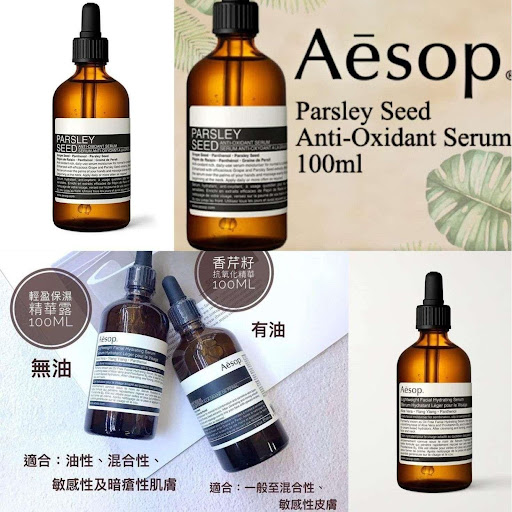 Aesop Serum 100ml🌼$168/12支起$160/1Aesop Serum 超级正😆难怪咁多人买爱不释手❤️❤️❤️