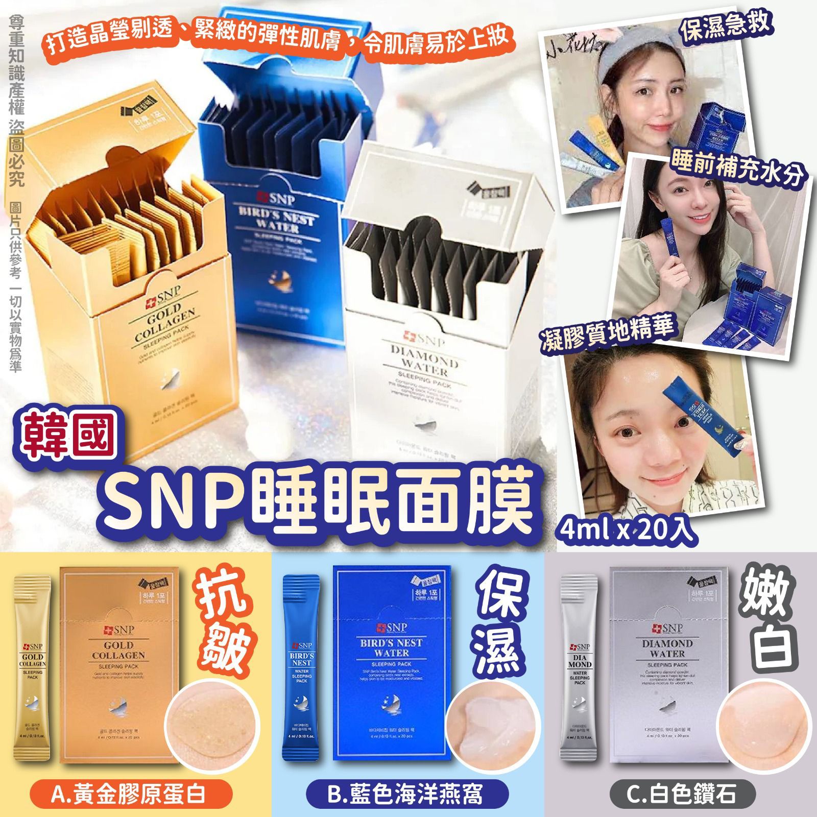 $75盒20入。2盒起$65盒。可混。韓國 SNP 睡眠面膜 (1盒20入)